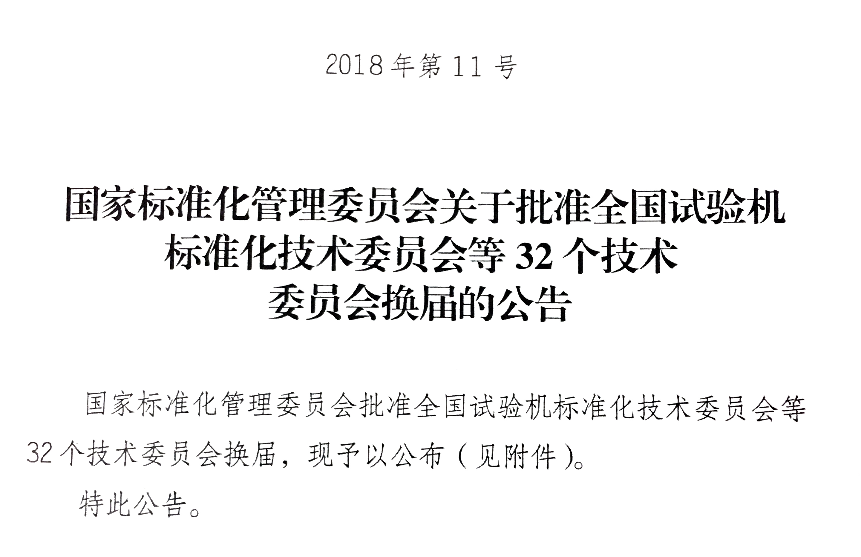 軍興溢美總經理擔任全國包裝標準化技術委員會成員